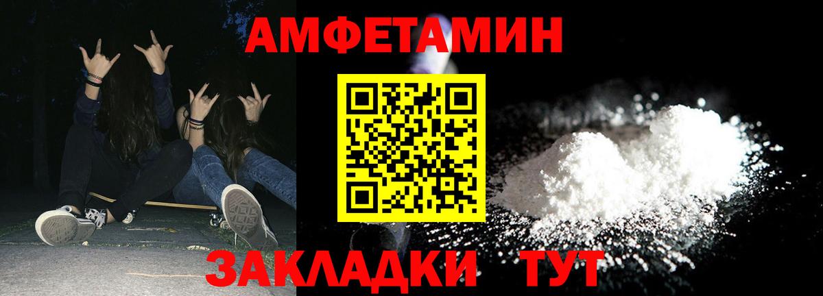 Amphetamine Розовый  Амфетамин  Жигулёвск  Вход с VPN 