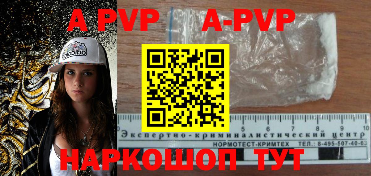 Alpha-PVP мука  Alpha PVP Соль  Вход с VPN  Жигулёвск  А ПВП VHQ 