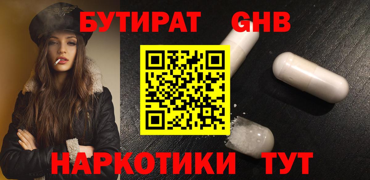 Жигулёвск  Бутират BDO 33%  Вход с VPN 