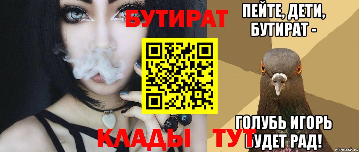 Бутират 99% Жигулёвск
