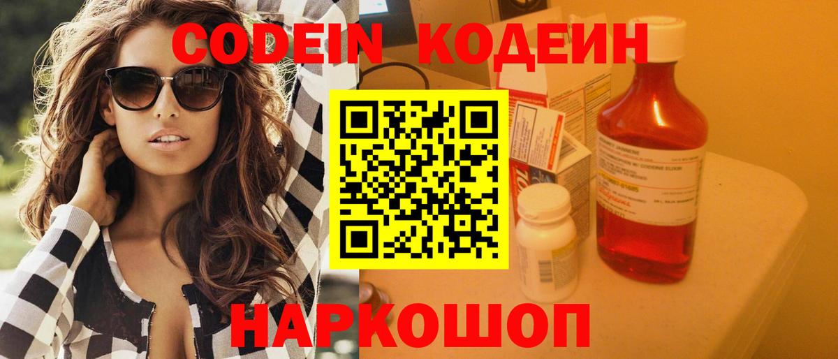 Codein напиток Lean (лин)  Кодеин Purple Drank  Жигулёвск  Вход с VPN 