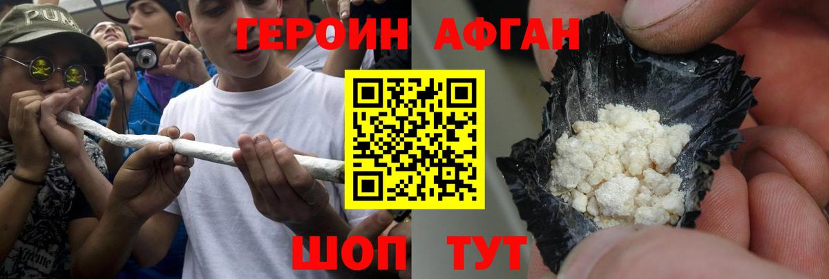 ГЕРОИН хмурый Жигулёвск
