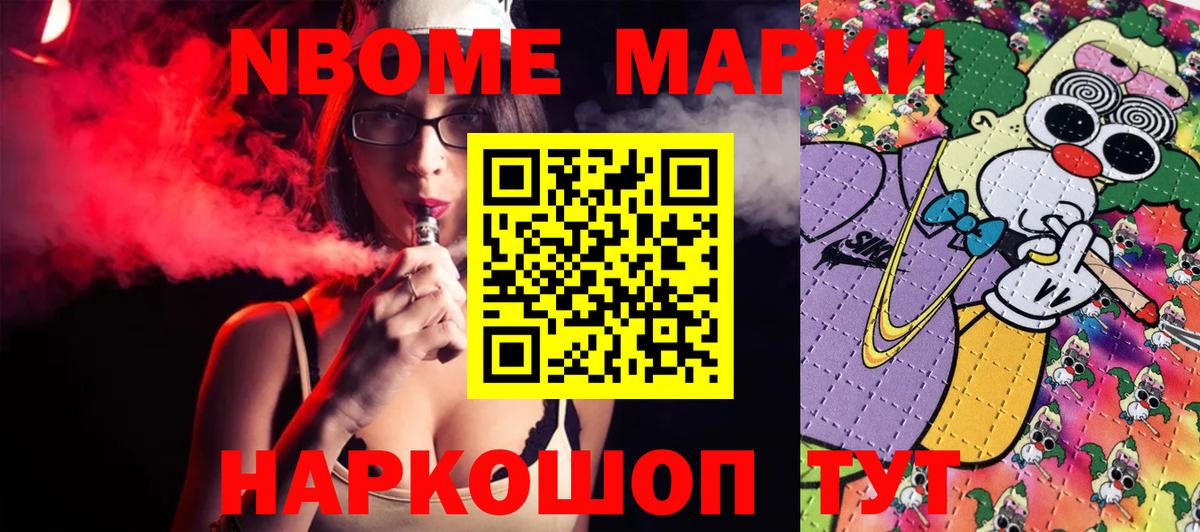 Марки NBOMe 1,8мг  Вход с VPN  Жигулёвск 